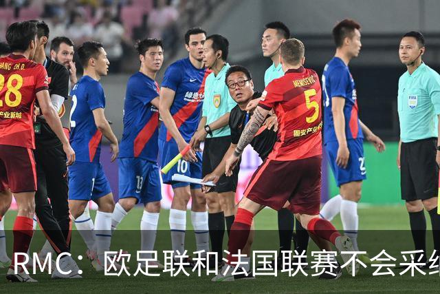 RMC：欧足联和法国联赛不会采纳世界杯强制暂停补水三分钟的方式